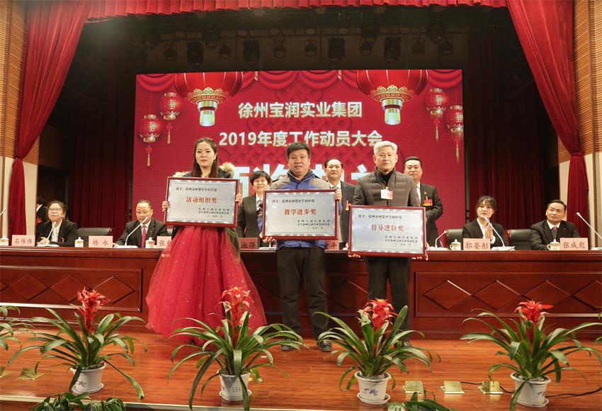 买球线上平台,买球（中国）2019年度工作动员大会---集团公司领导为先进单位和先进个人代表颁奖