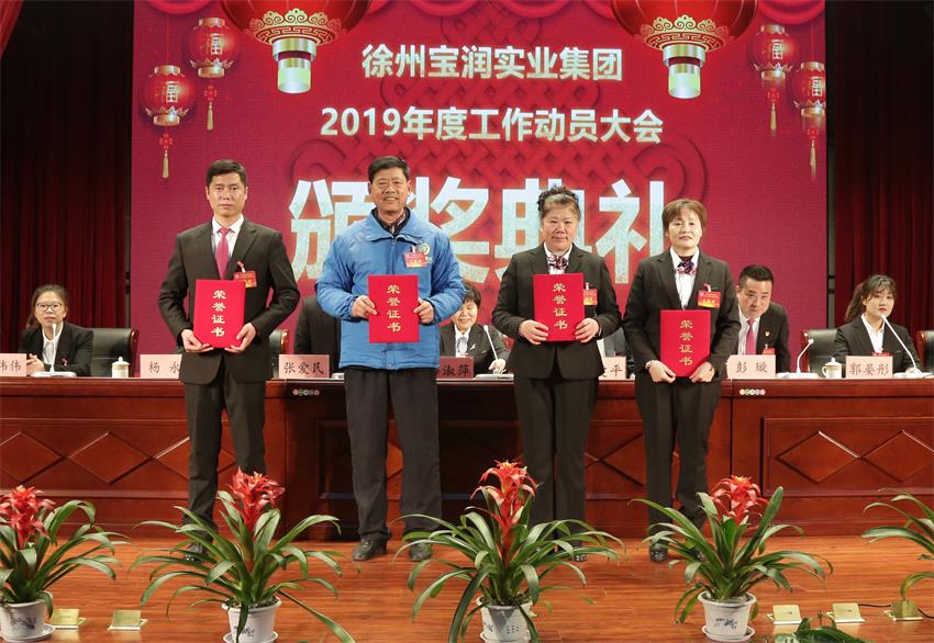 买球线上平台,买球（中国）2019年度工作动员大会---集团公司领导为先进单位和先进个人代表颁奖