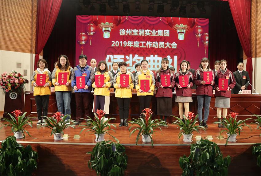 买球线上平台,买球（中国）2019年度工作动员大会---集团公司领导为先进单位和先进个人代表颁奖