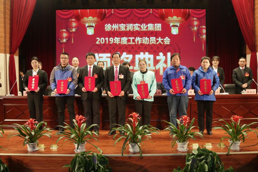 买球线上平台,买球（中国）2019年度工作动员大会---集团公司领导为先进单位和先进个人代表颁奖