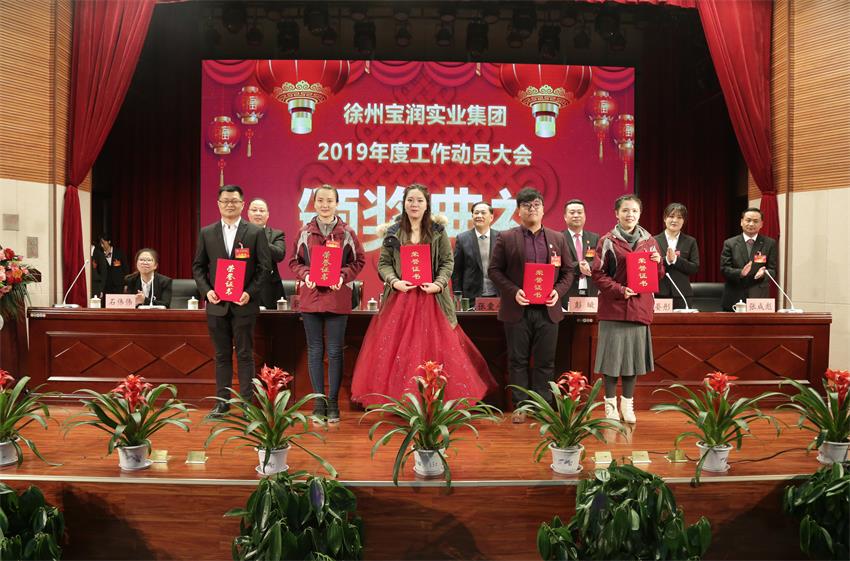 买球线上平台,买球（中国）2019年度工作动员大会---集团公司领导为先进单位和先进个人代表颁奖